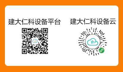 建大仁科设备管理平台上线了