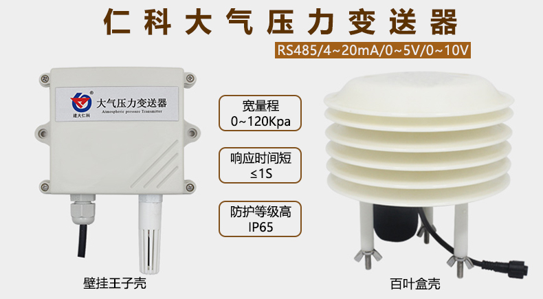 大气压力变送器的应用