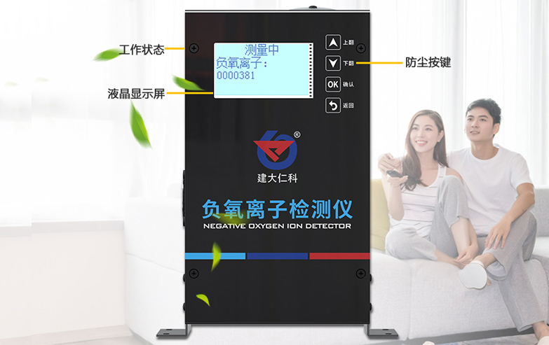 负氧离子检测仪具有哪些特点？