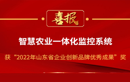 喜报！“2022年山东省企业品牌创新成果名单”公布，山东仁科榜上有名！