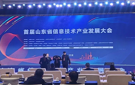 山东仁科应邀出席“首届山东省信息技术产业发展大会”