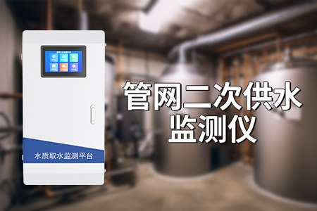 供水管网监测——管网水质监测系统