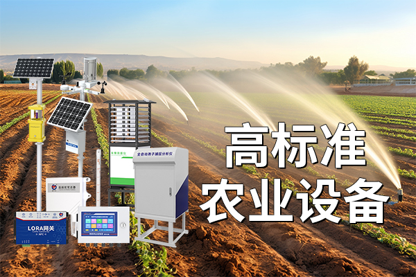 高标准农田信息化是什么 