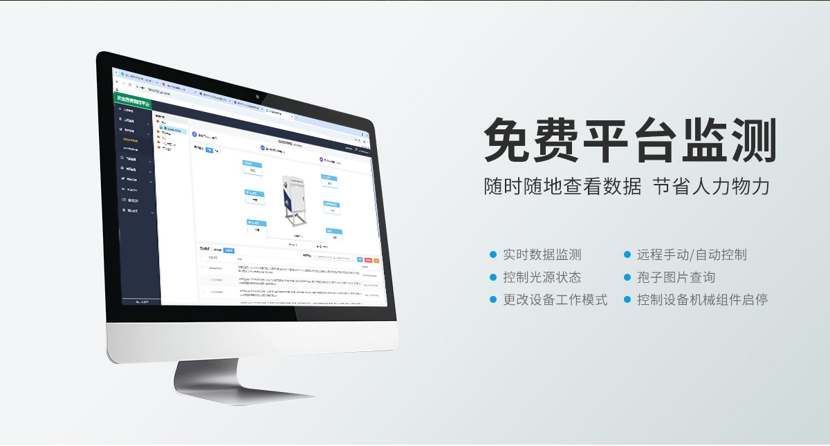 4a1658856ec611810cb1d9f8d80bb422.jpg 孢子捕捉分析仪_10.jpg