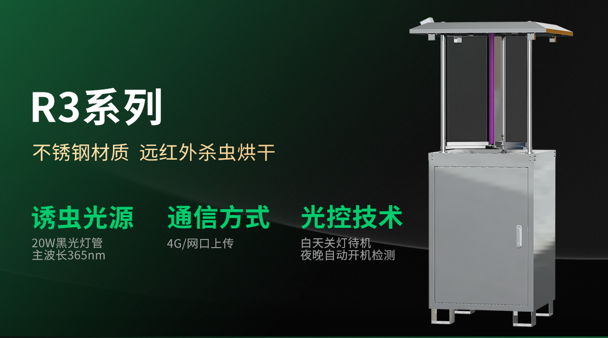 虫情测报仪-3_03.jpg