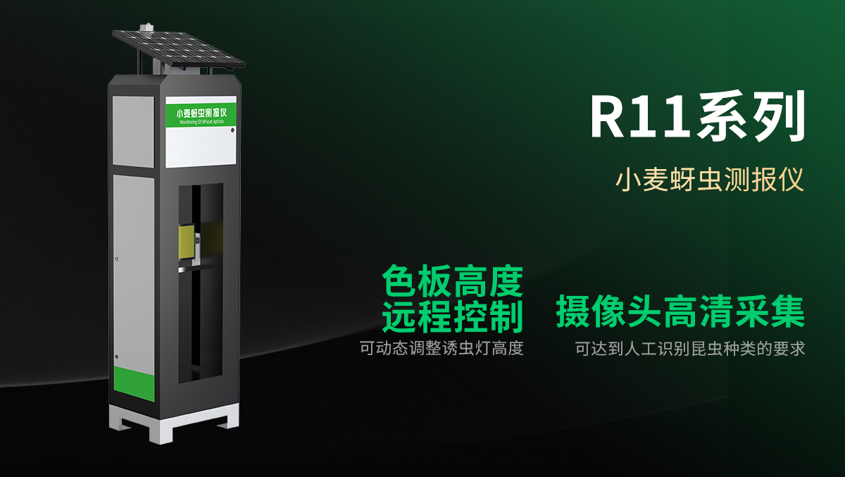 9ff9e07b4257c0db28d20c7c5d5554f9.jpg 虫情测报仪-3_08.jpg