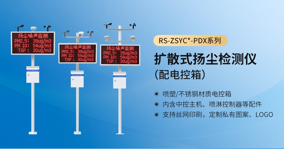 扩散式扬尘检测仪_02.jpg