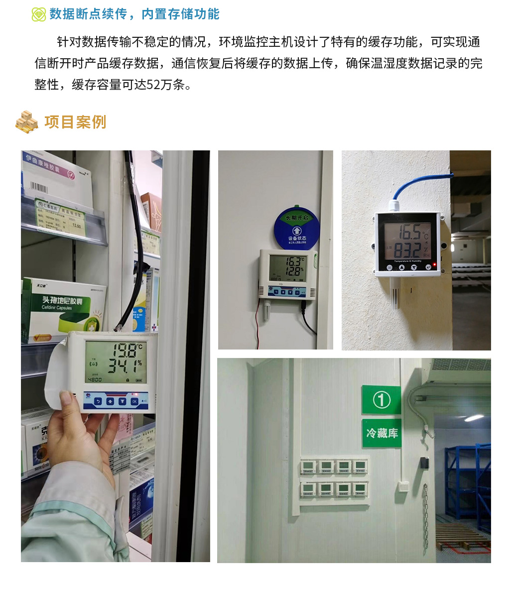 e3580f921b3d8845a7699eb7753c407d.jpg GSPGMP库房温湿度监测解决方案_06.jpg