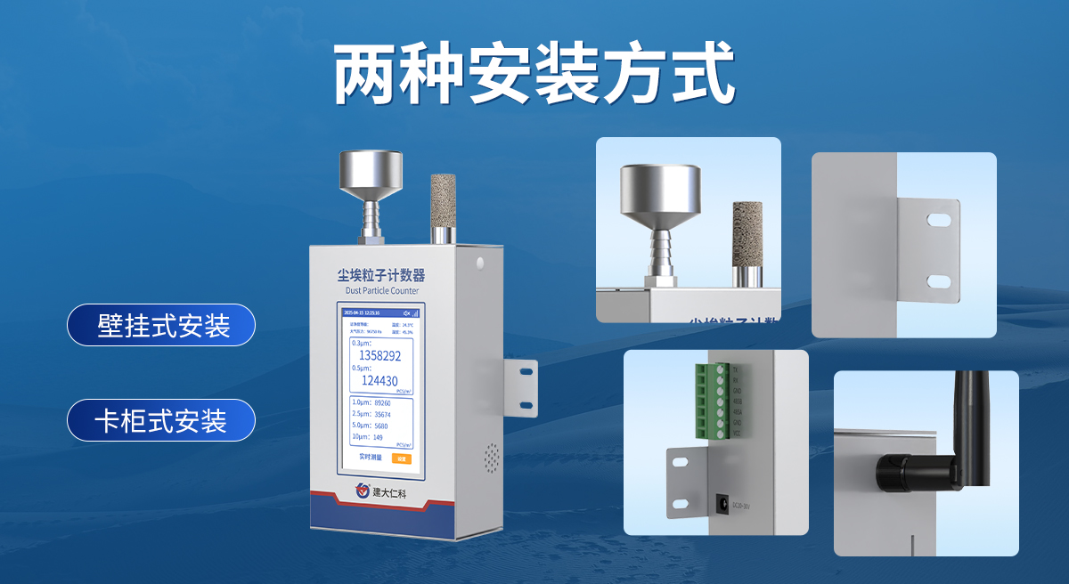 壁挂式尘埃粒子计数器_07.jpg