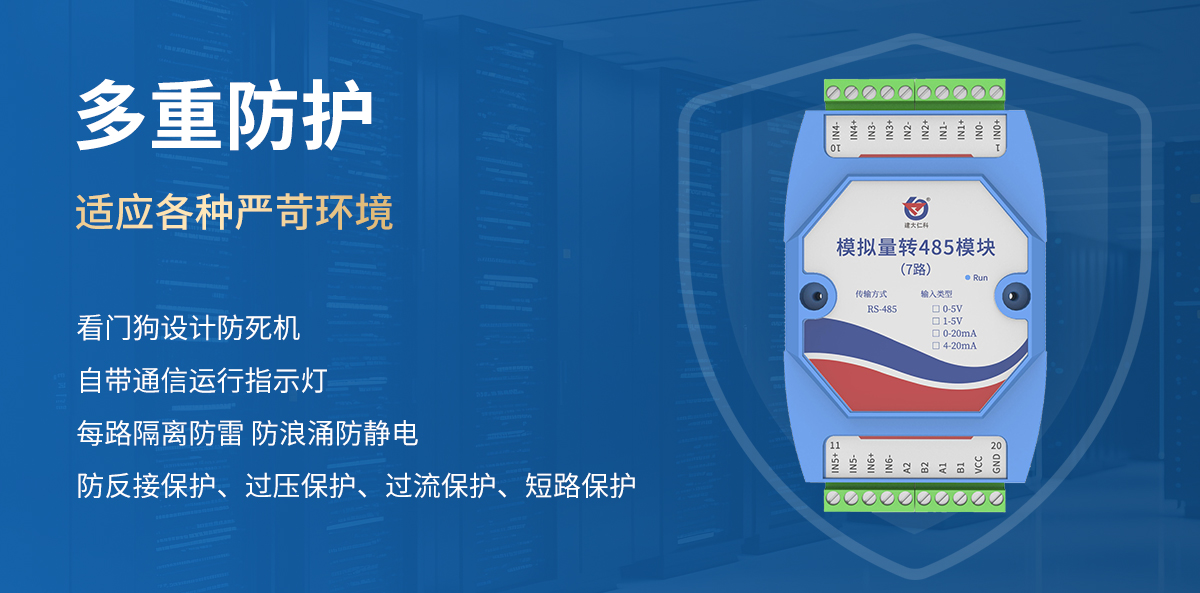 22e49b19265aab4e98aead3e44714bd6.jpg 模拟量转485模块(7路)_04.jpg